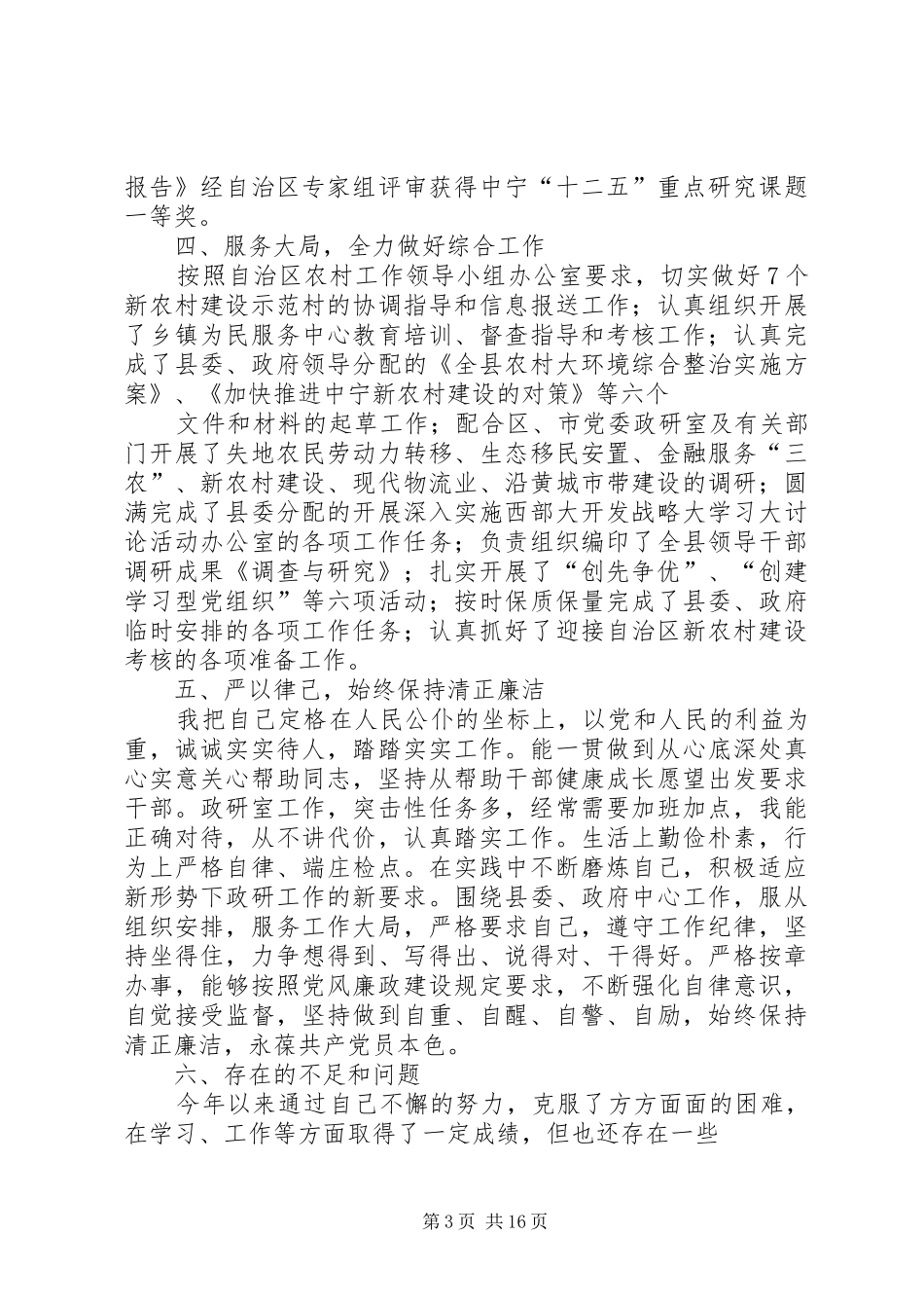 述职述廉报告修改后定稿_第3页