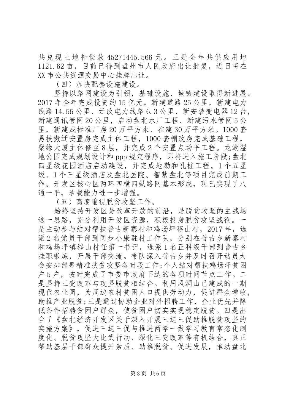 XX年开发区“主任述德述职述廉报告”_第3页