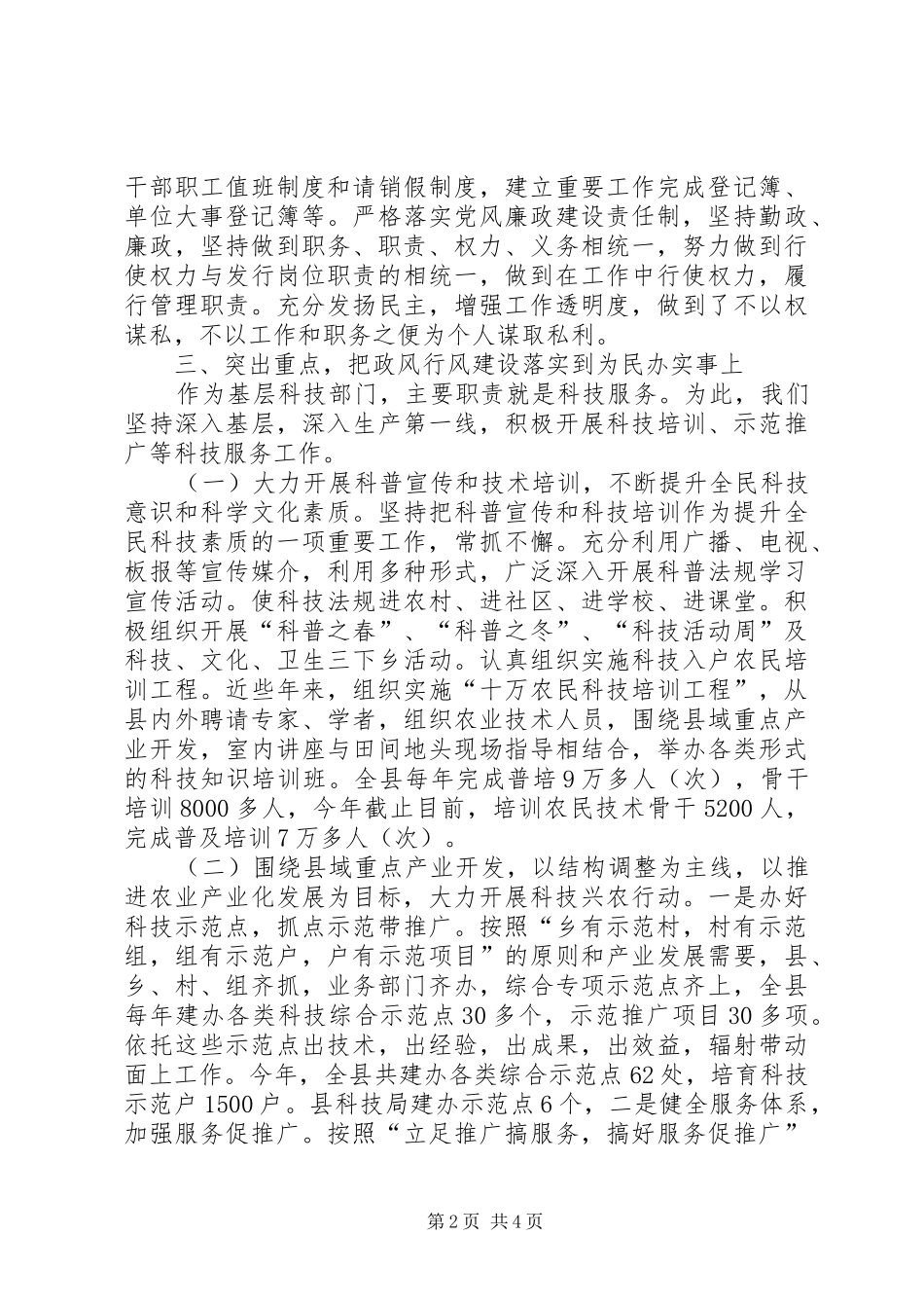 县科技局政风行风建设情况述职报告_第2页