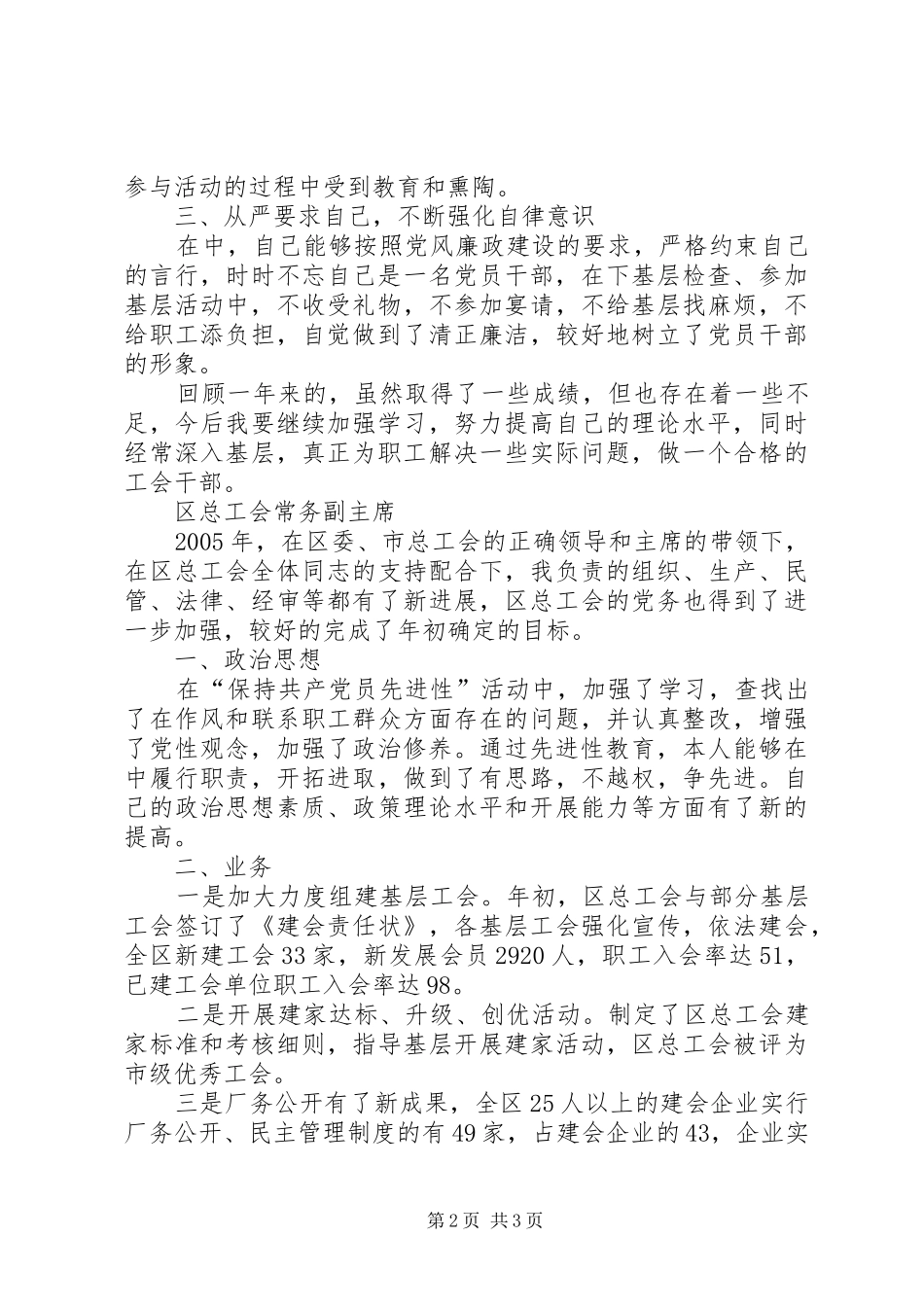 区总工会副主席述职报告两篇_第2页