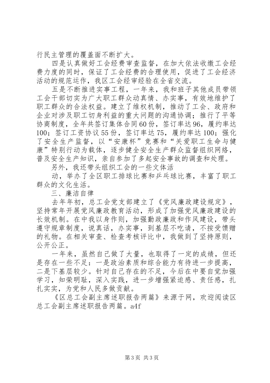 区总工会副主席述职报告两篇_第3页