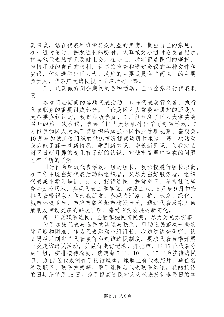 社区人大代表述职报告范本_第2页