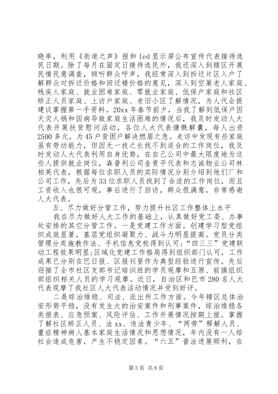 社区人大代表述职报告范本_第3页