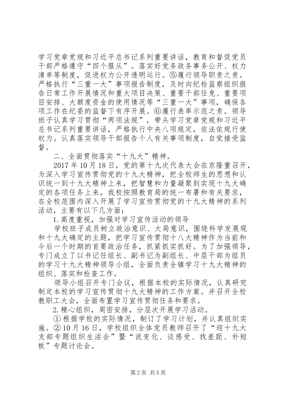 党建述职评议材料_第2页