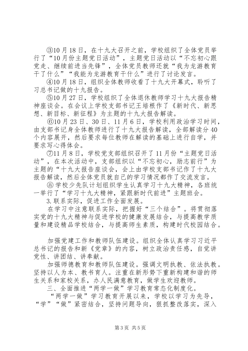 党建述职评议材料_第3页