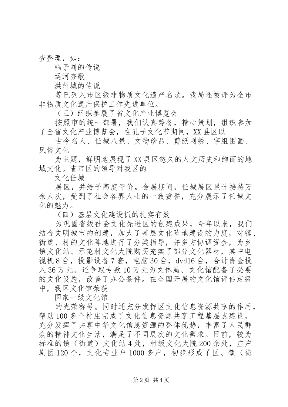 XX年文化局述职述廉报告范文_第2页
