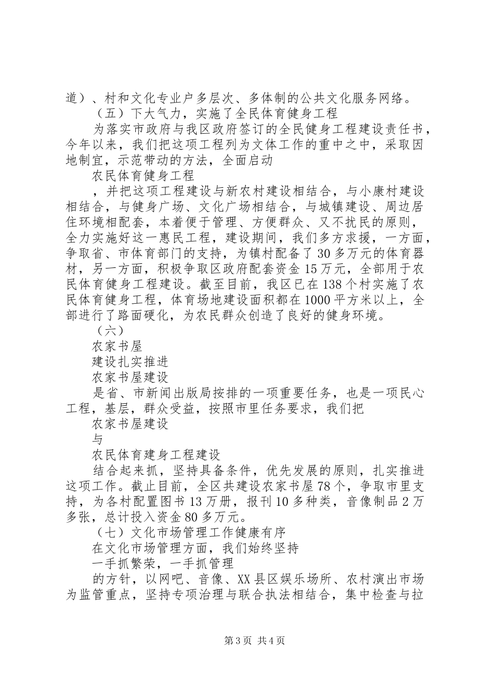 XX年文化局述职述廉报告范文_第3页