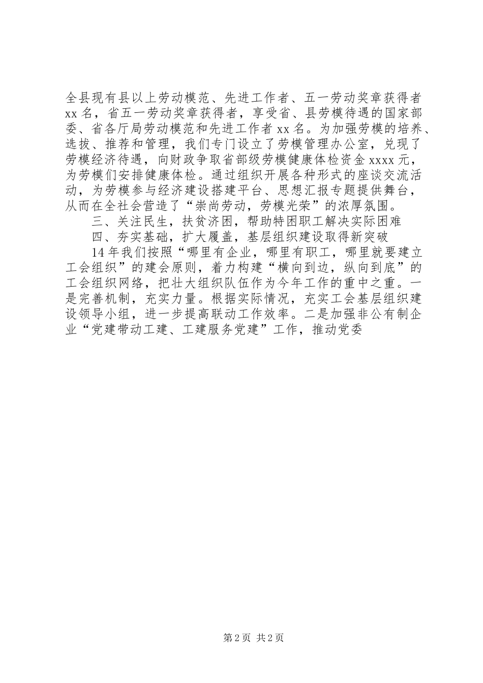 县工会领导班子年度述职述廉报告_第2页