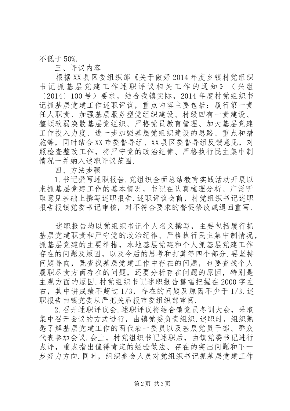 党组织书记抓党建工作述职评议_第2页