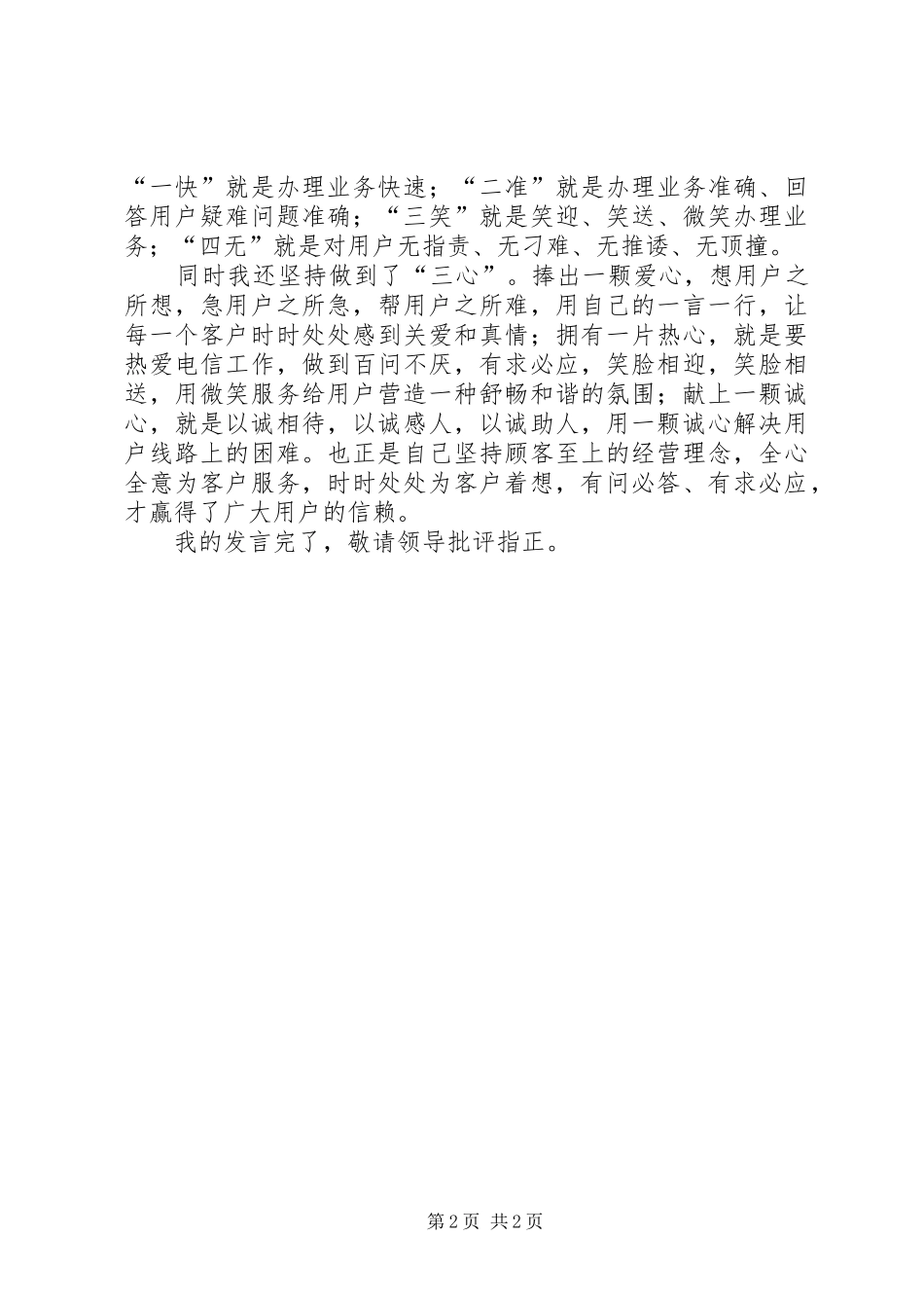 电信述职报告范文述职报告_第2页