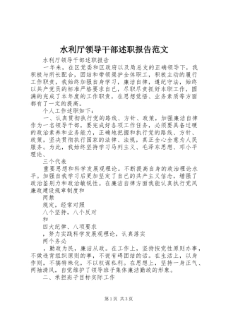 水利厅领导干部述职报告范文