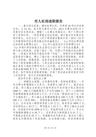 市人社局述职报告