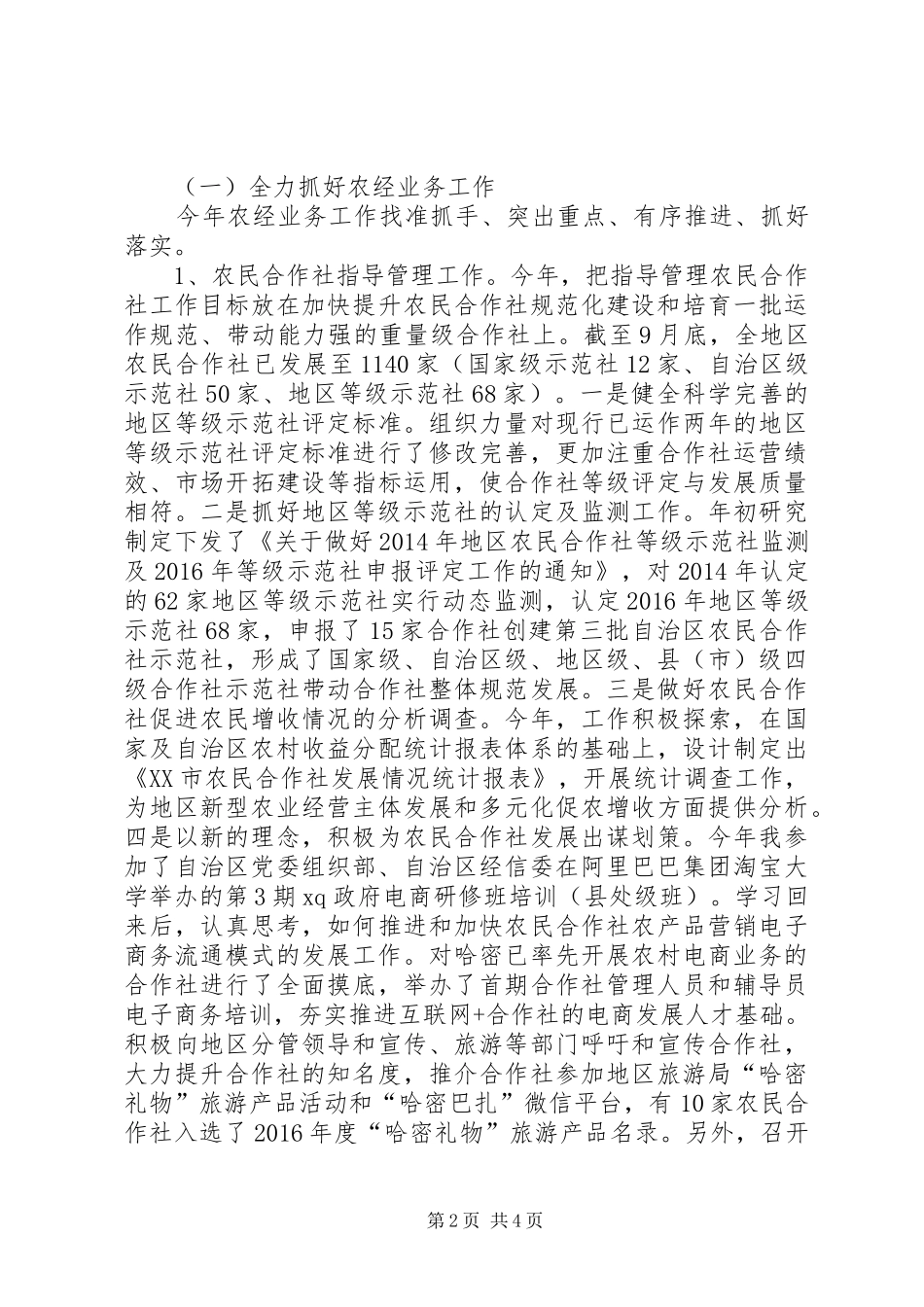 农经局党支部副书记XX年个人述职述德述廉报告_第2页