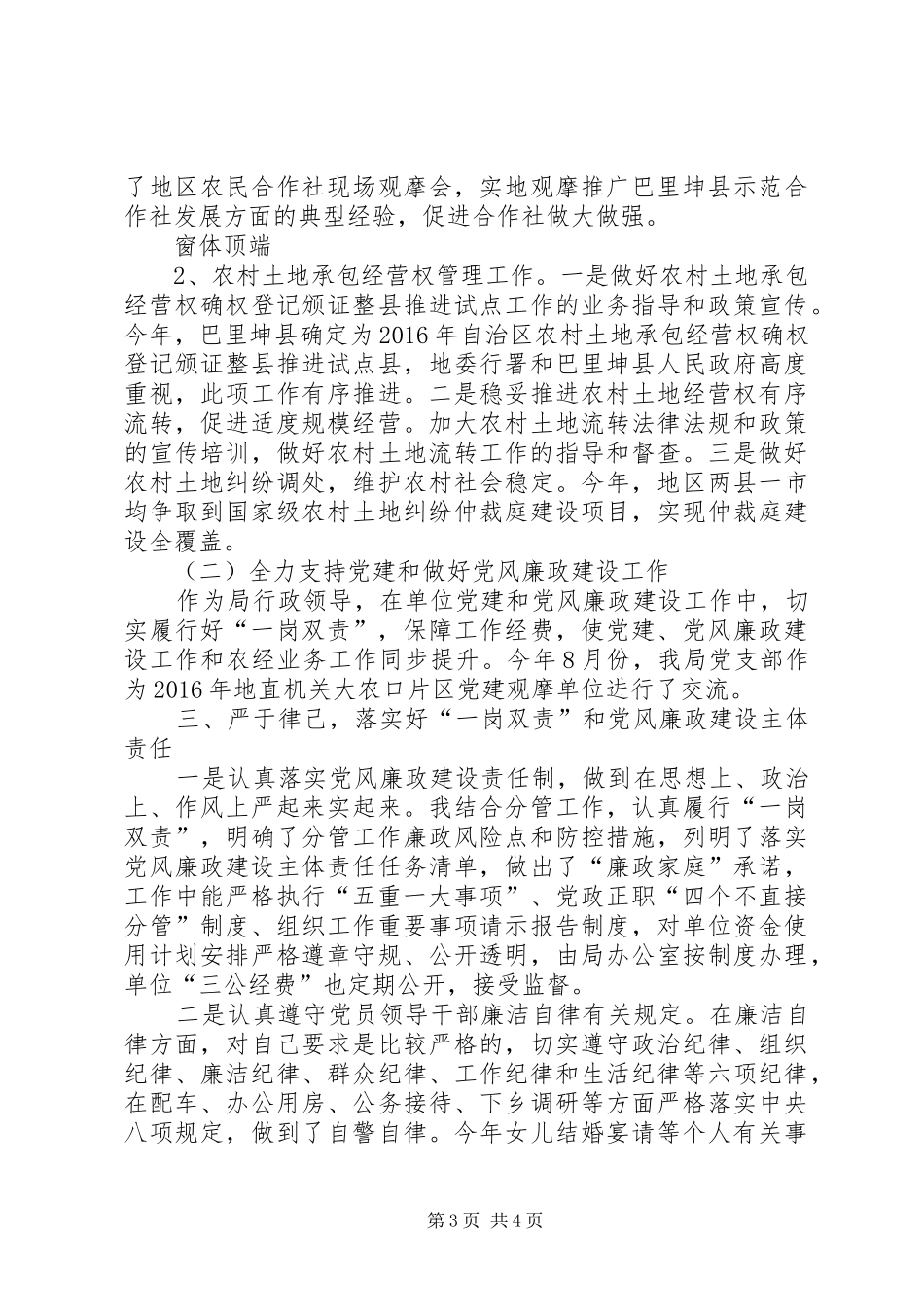 农经局党支部副书记XX年个人述职述德述廉报告_第3页