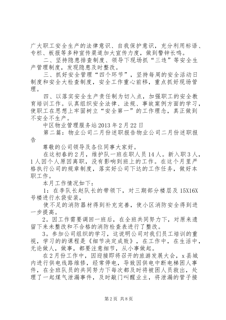 XX年二月份安全工作述职报告_第2页