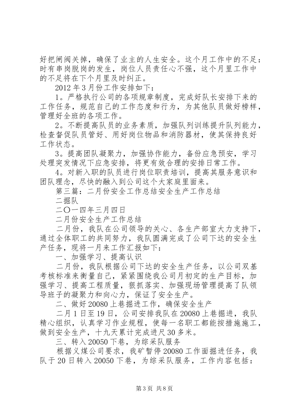 XX年二月份安全工作述职报告_第3页