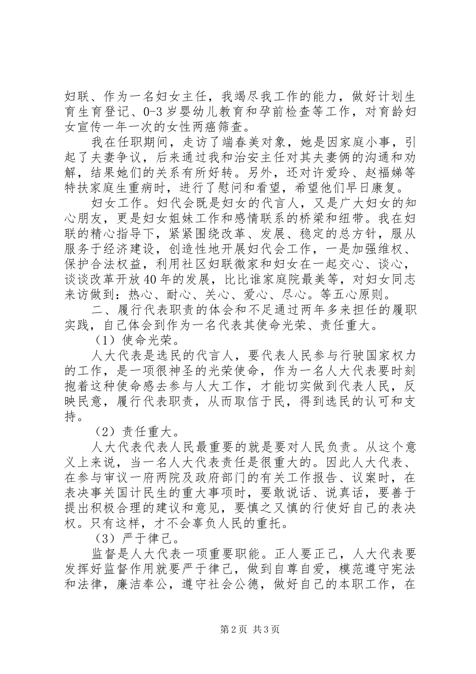 人大代表述职年度工作汇报_第2页