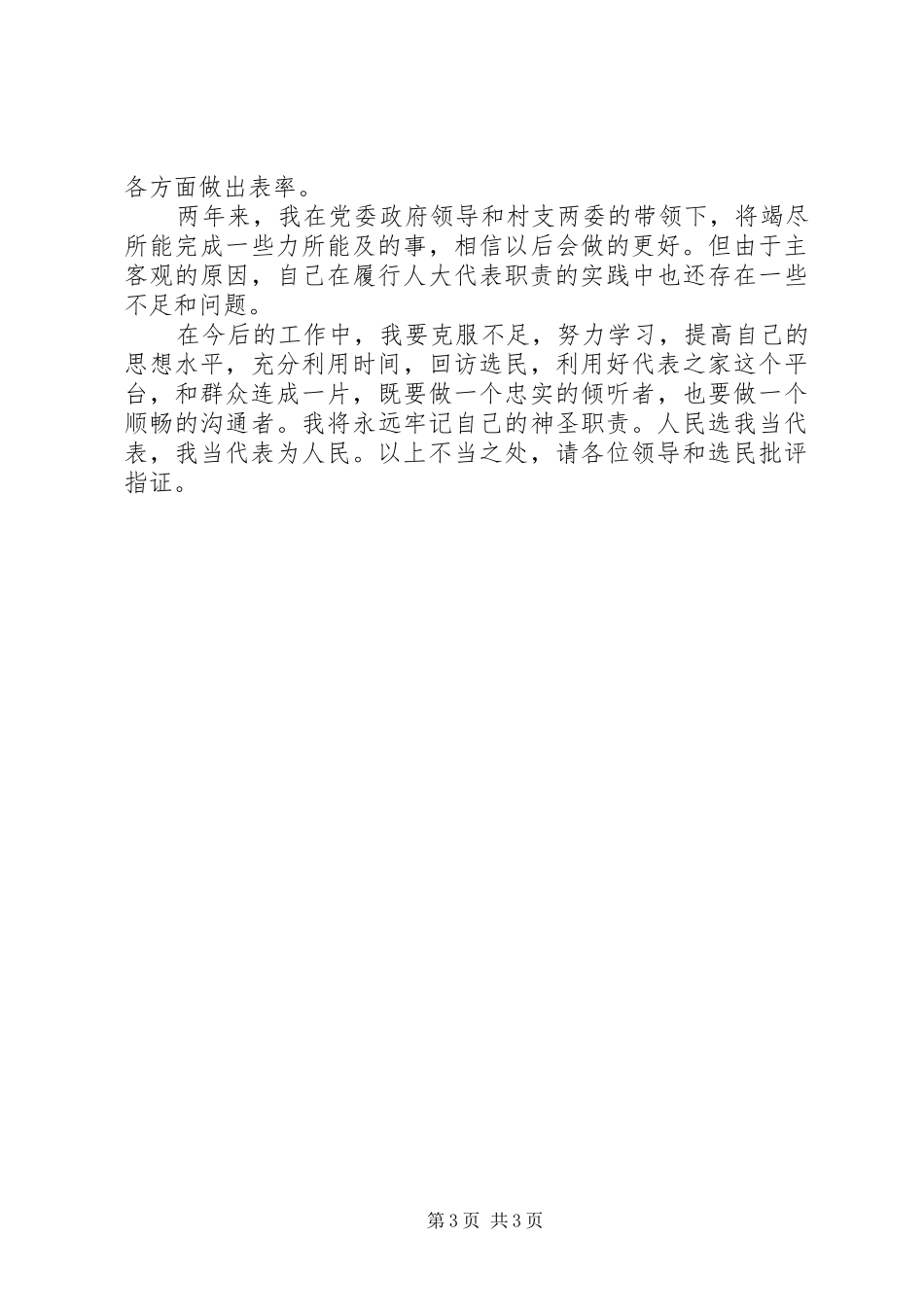 人大代表述职年度工作汇报_第3页