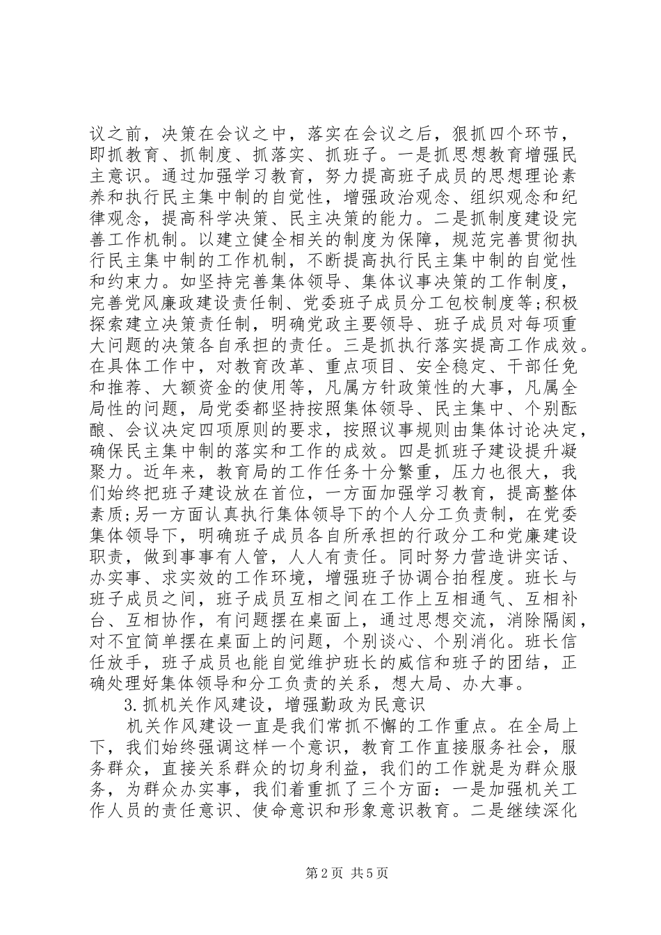 XX年教育局党组书记述职述廉报告_第2页