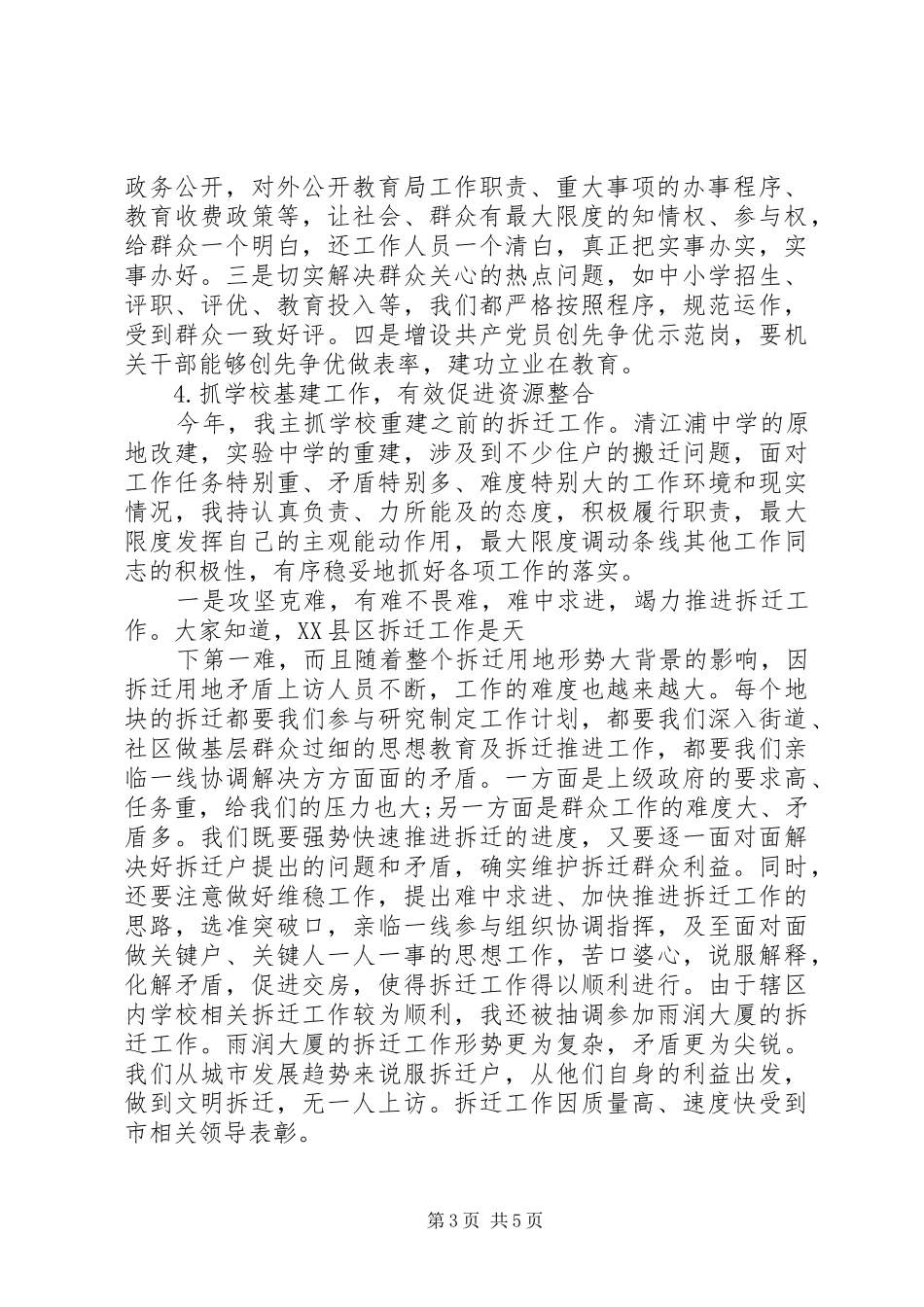 XX年教育局党组书记述职述廉报告_第3页