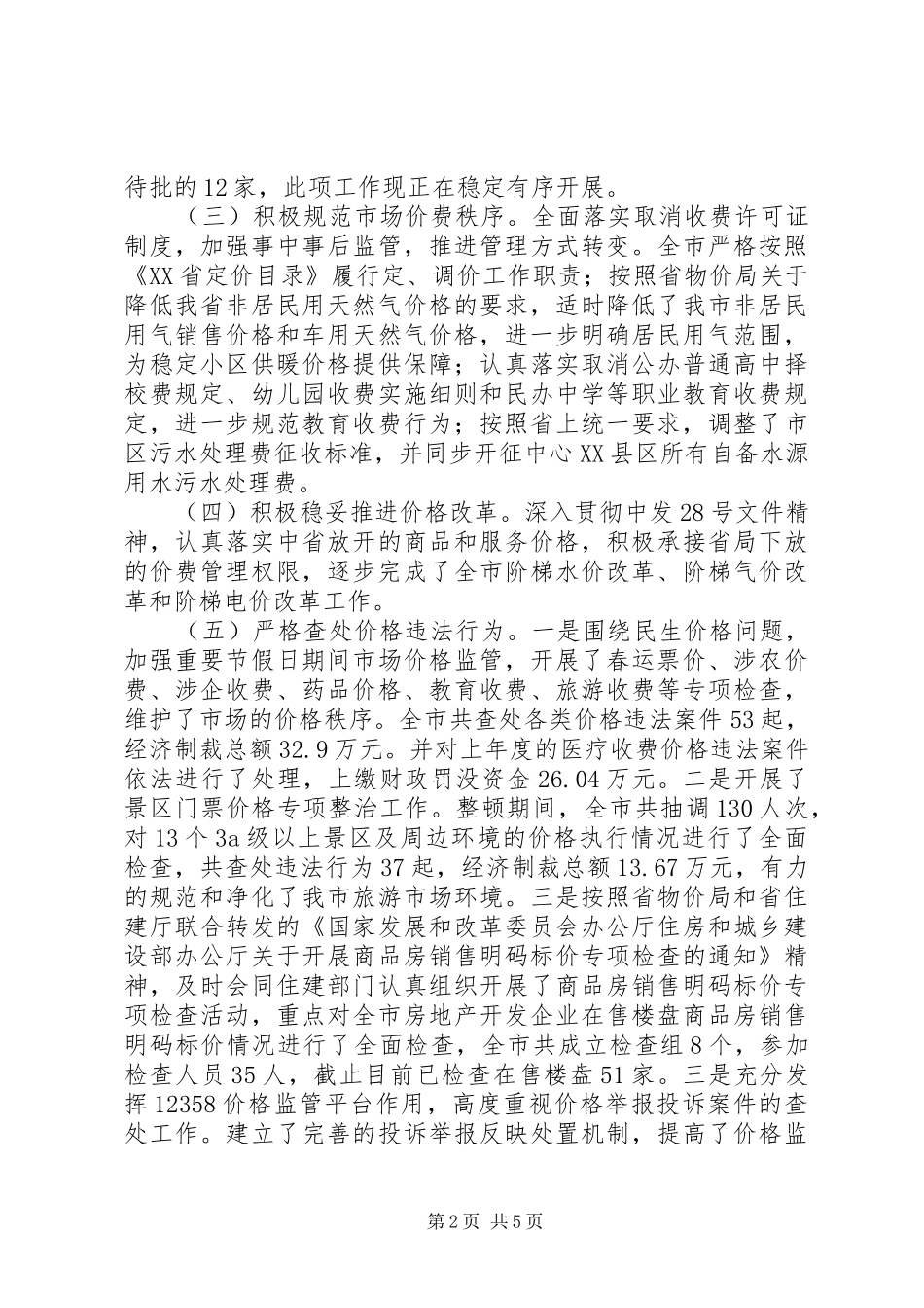 发改委调研员XX年述职述廉述效报告_第2页