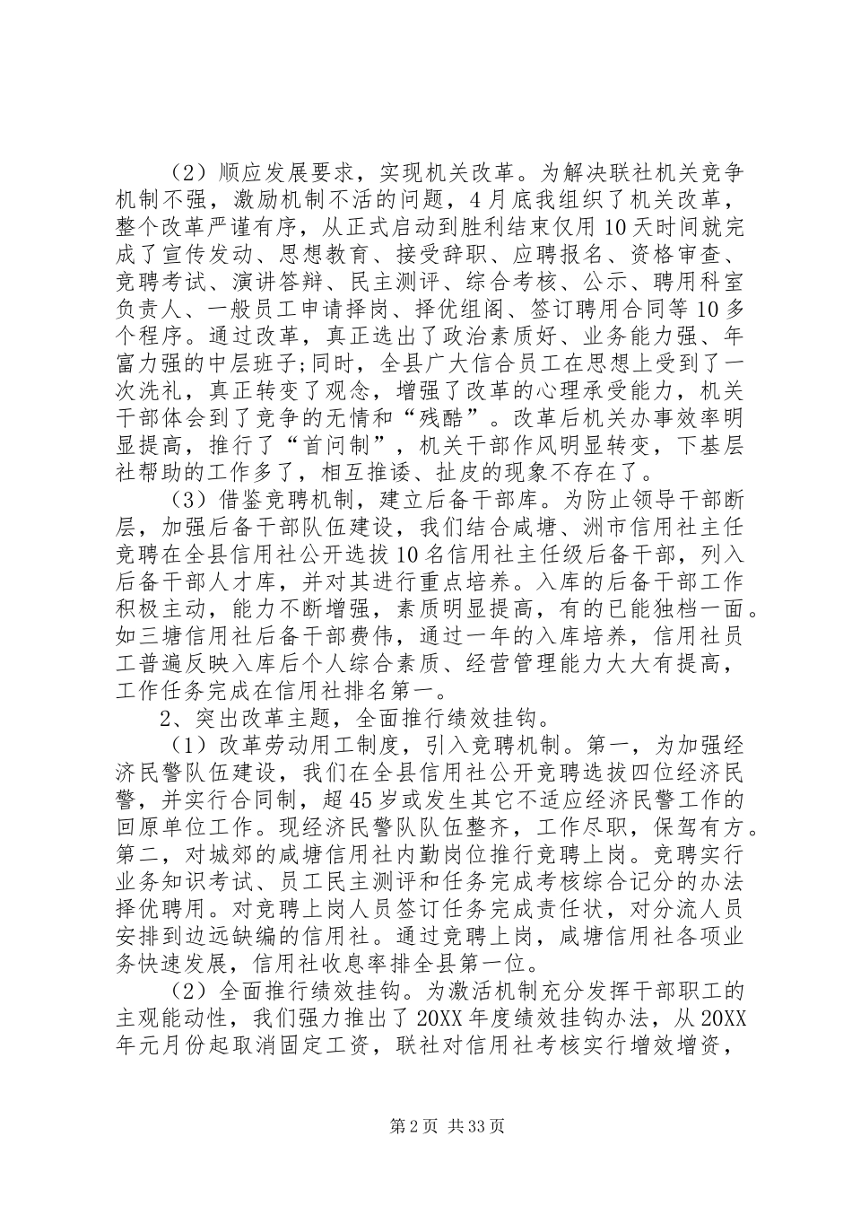 XX年信用社干部述职报告_第2页
