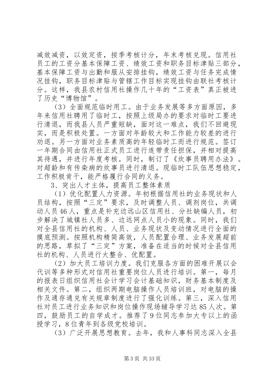 XX年信用社干部述职报告_第3页