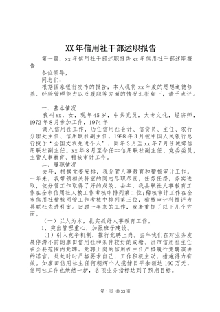 XX年信用社干部述职报告