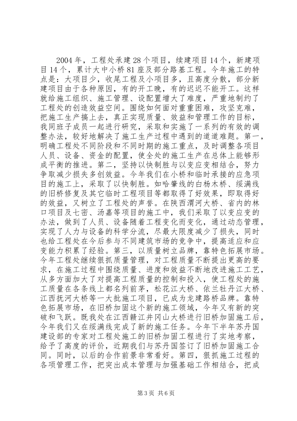 工程处处长述职报告述职报告_第3页