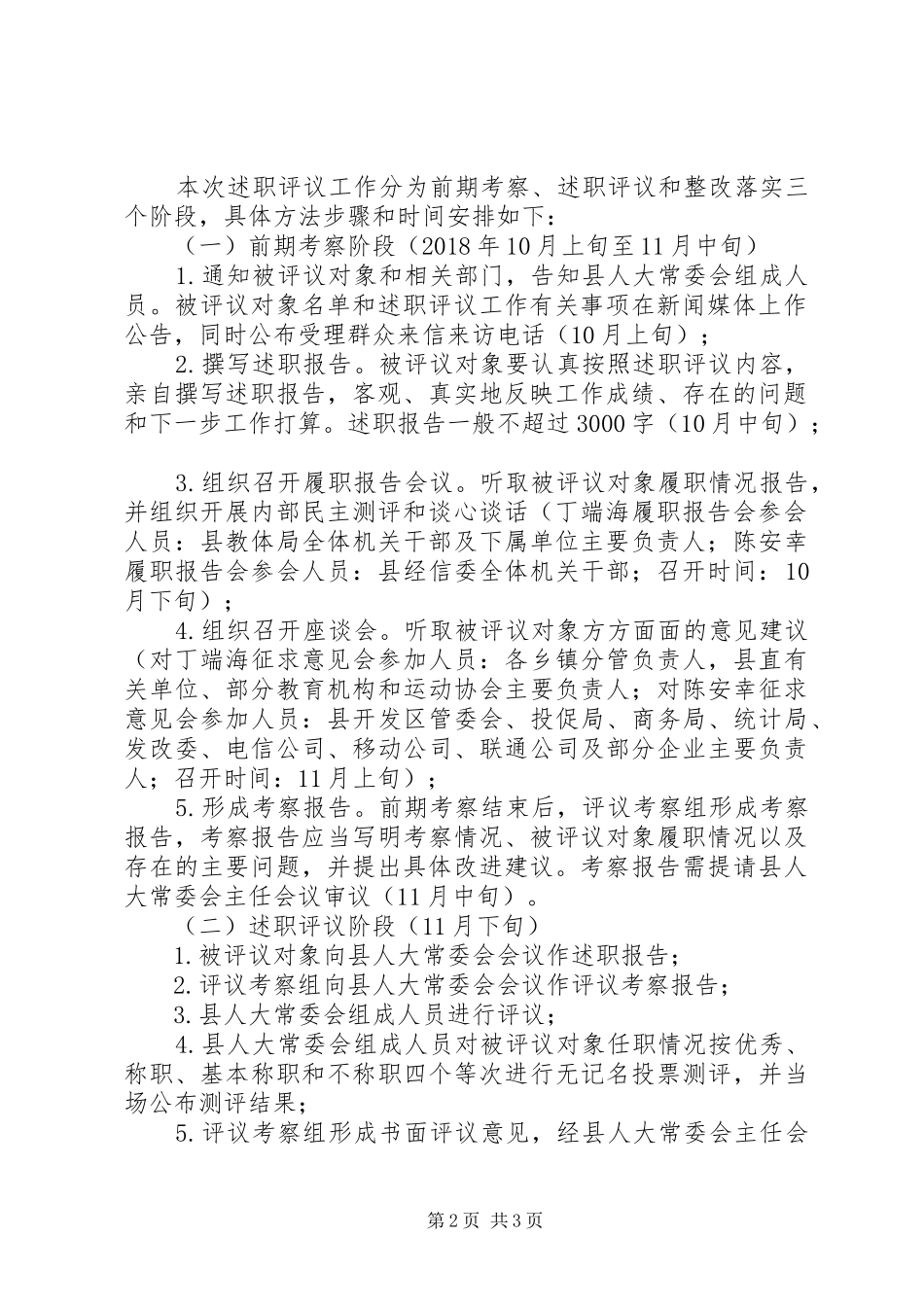 县政府人员述职评议工作方案_第2页