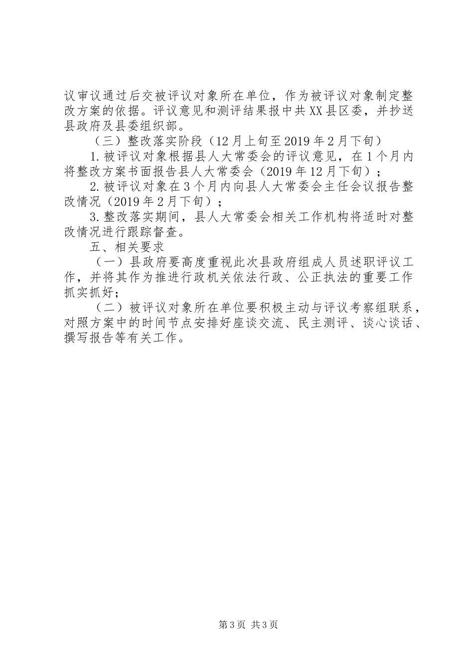 县政府人员述职评议工作方案_第3页