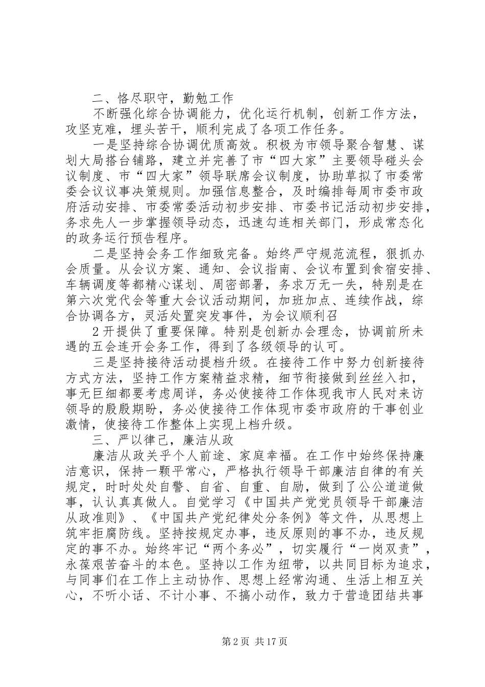 市委总值班室主任述职述廉报告_第2页