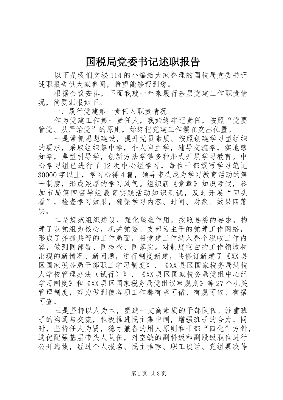 国税局党委书记述职报告_第1页