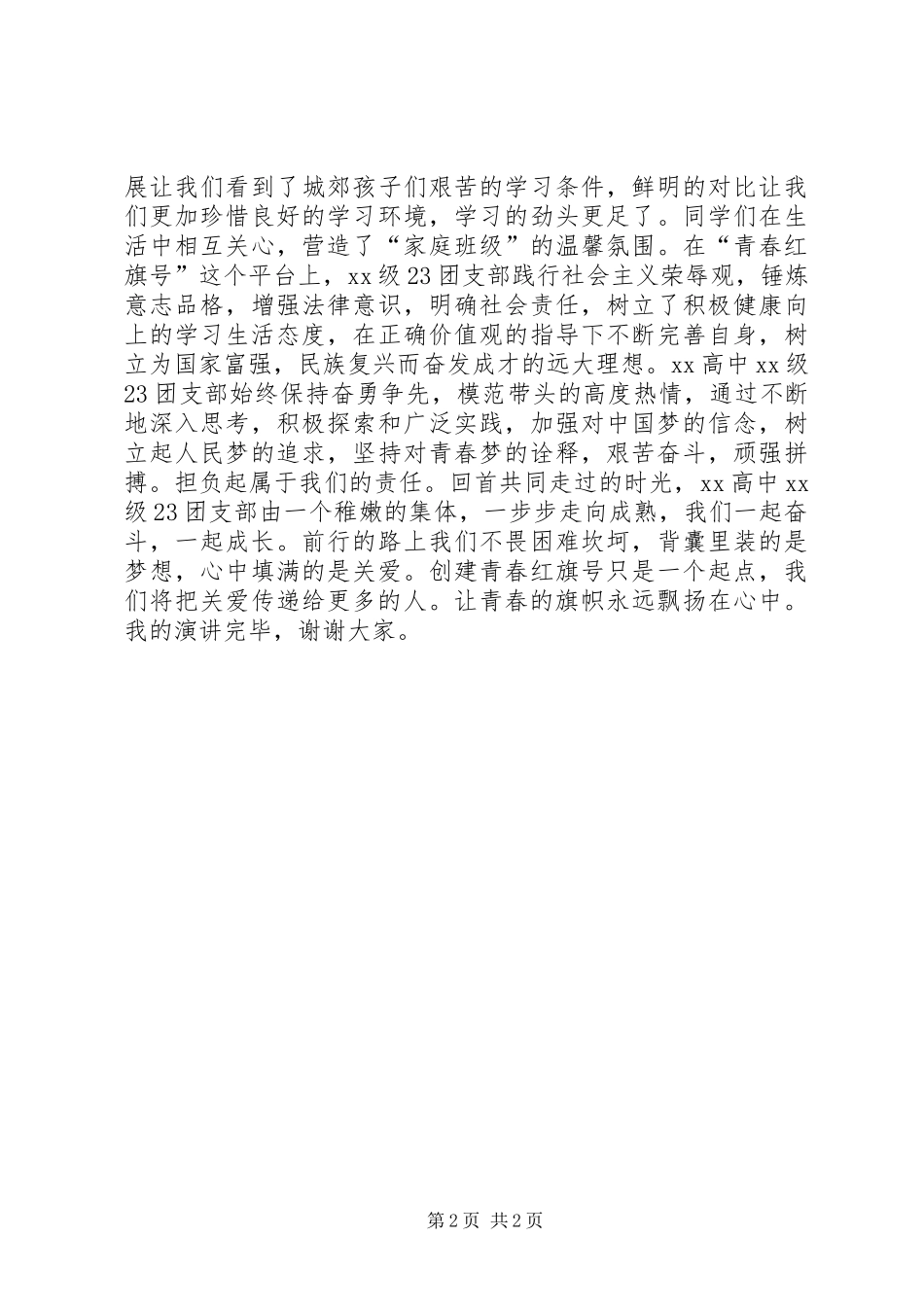 团支部述职报告演讲稿：我们在行动_第2页