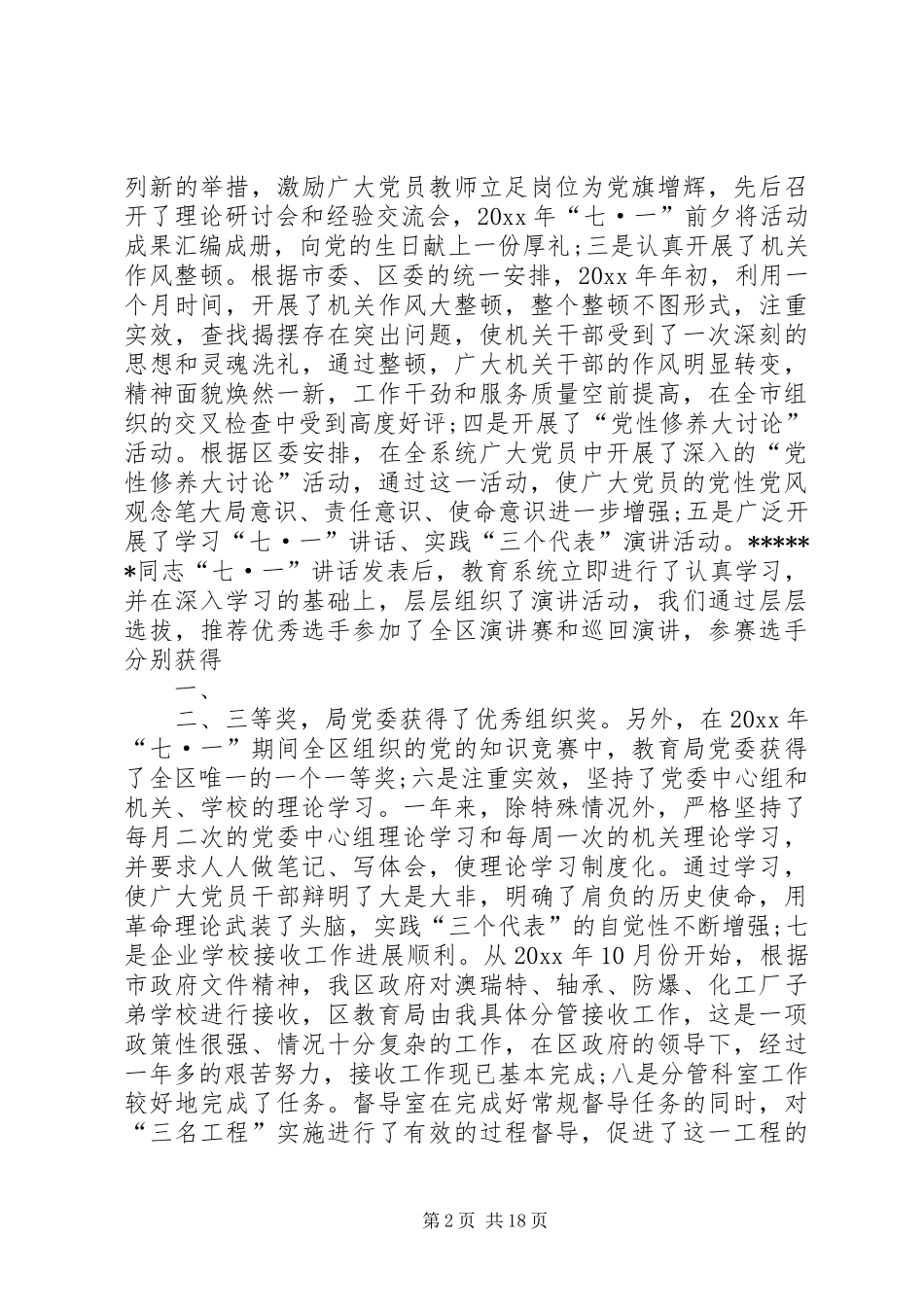 XX年3月党员干部述职述廉报告_第2页