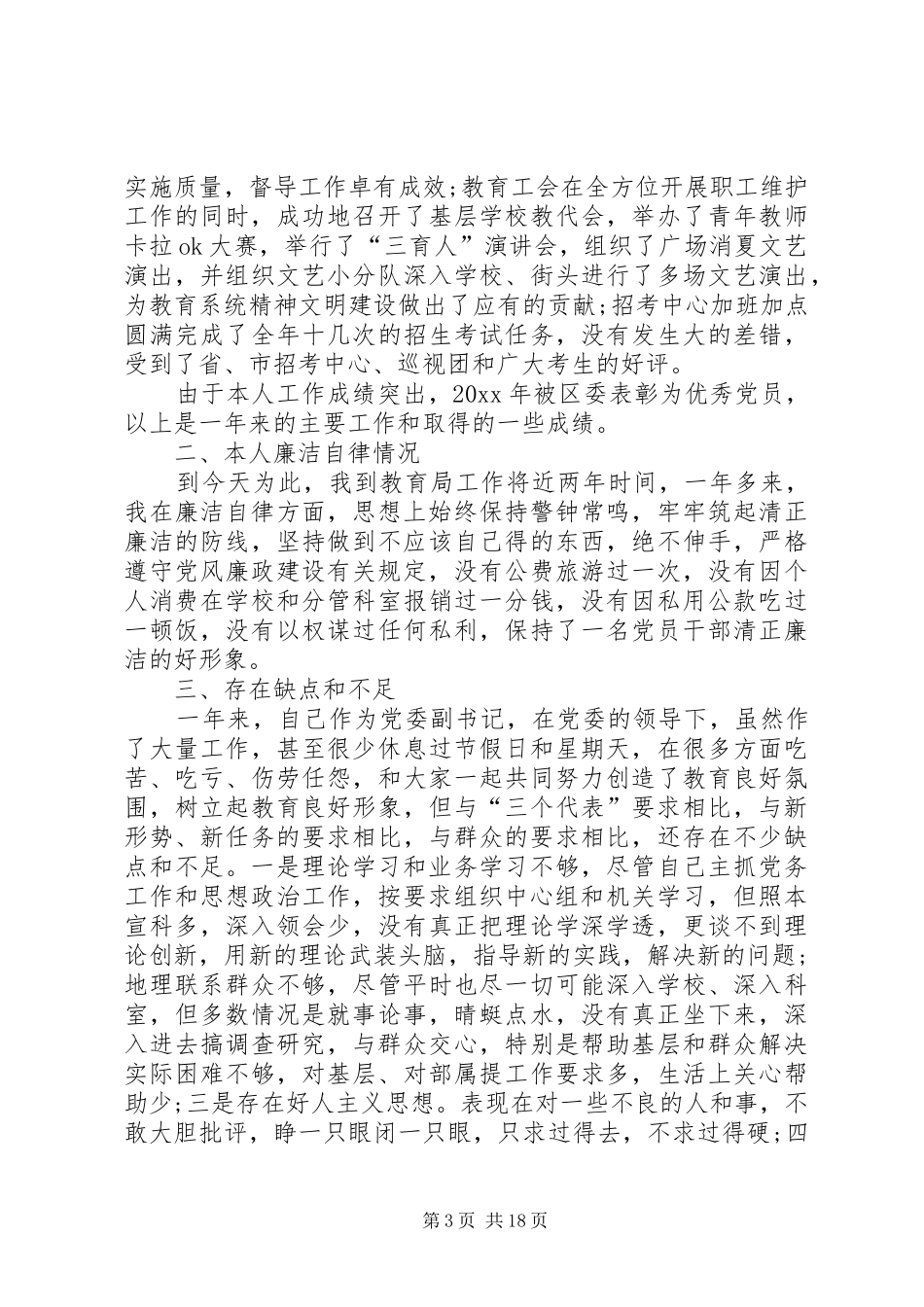 XX年3月党员干部述职述廉报告_第3页