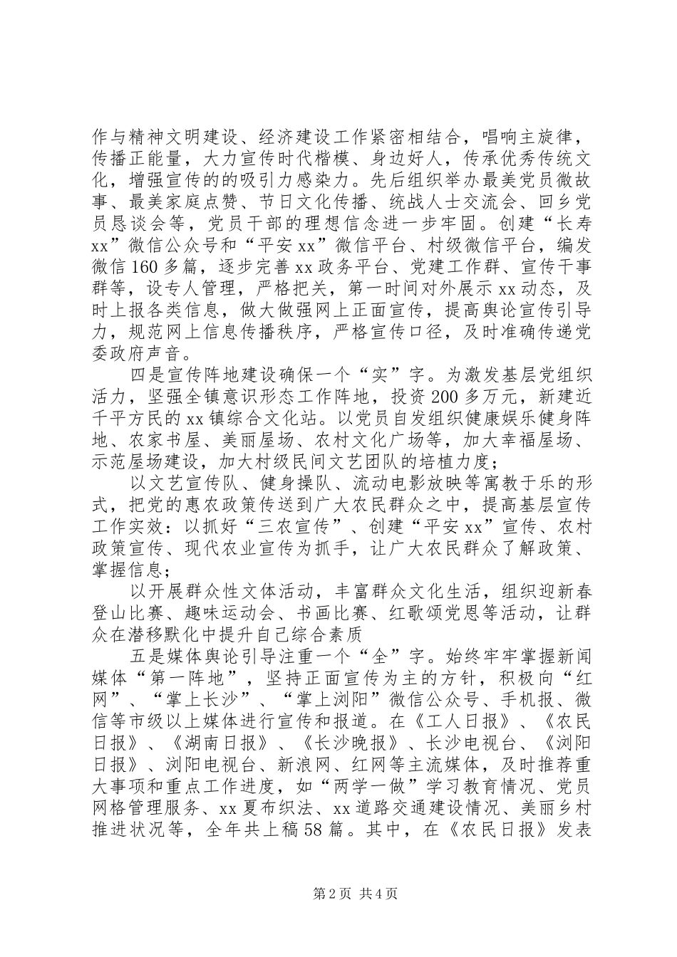 乡镇党委书记抓意识形态工作述职报告_第2页