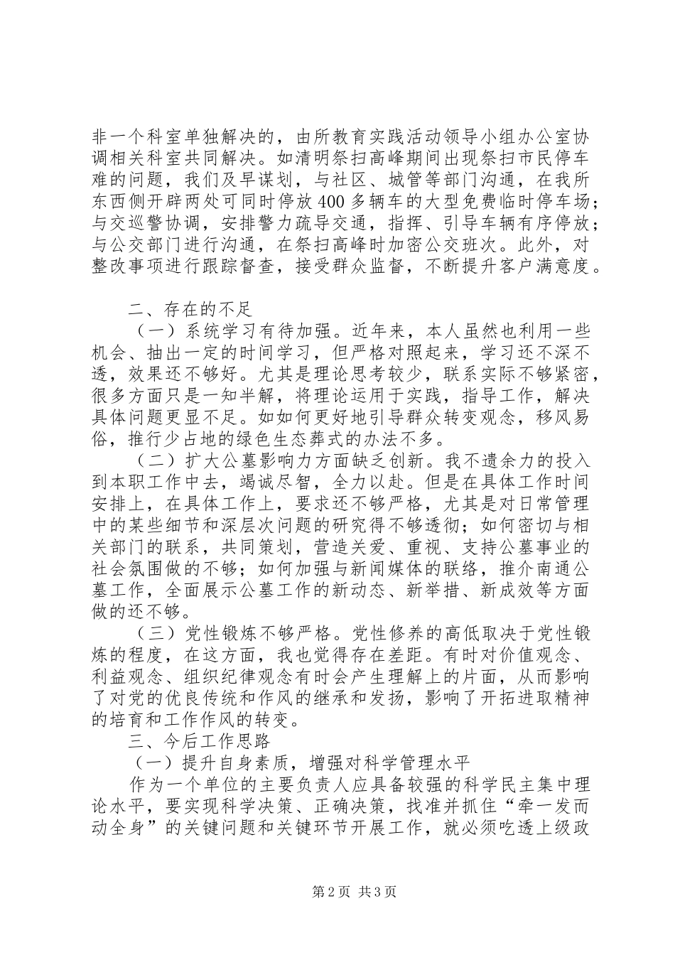 市公墓管理所党的群众路线述职报告_第2页