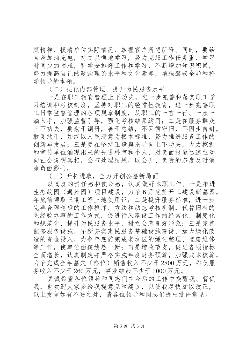 市公墓管理所党的群众路线述职报告_第3页