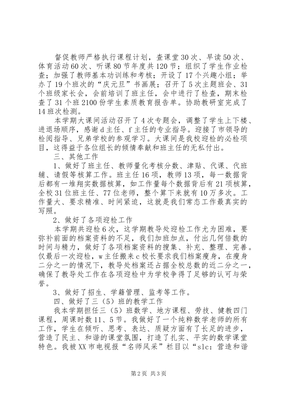 教导处主任工作述职报告范文_第2页