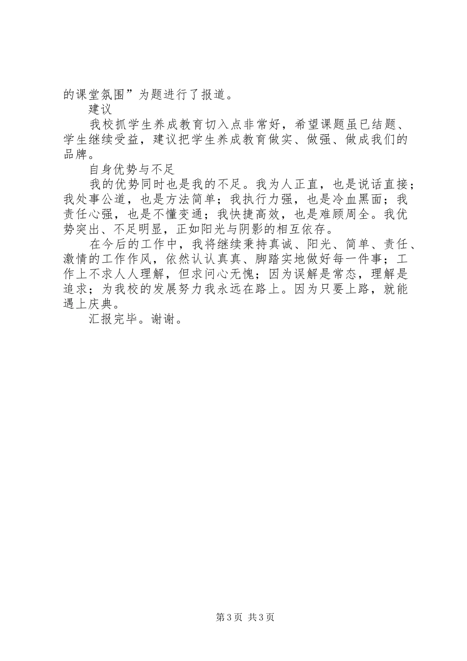 教导处主任工作述职报告范文_第3页