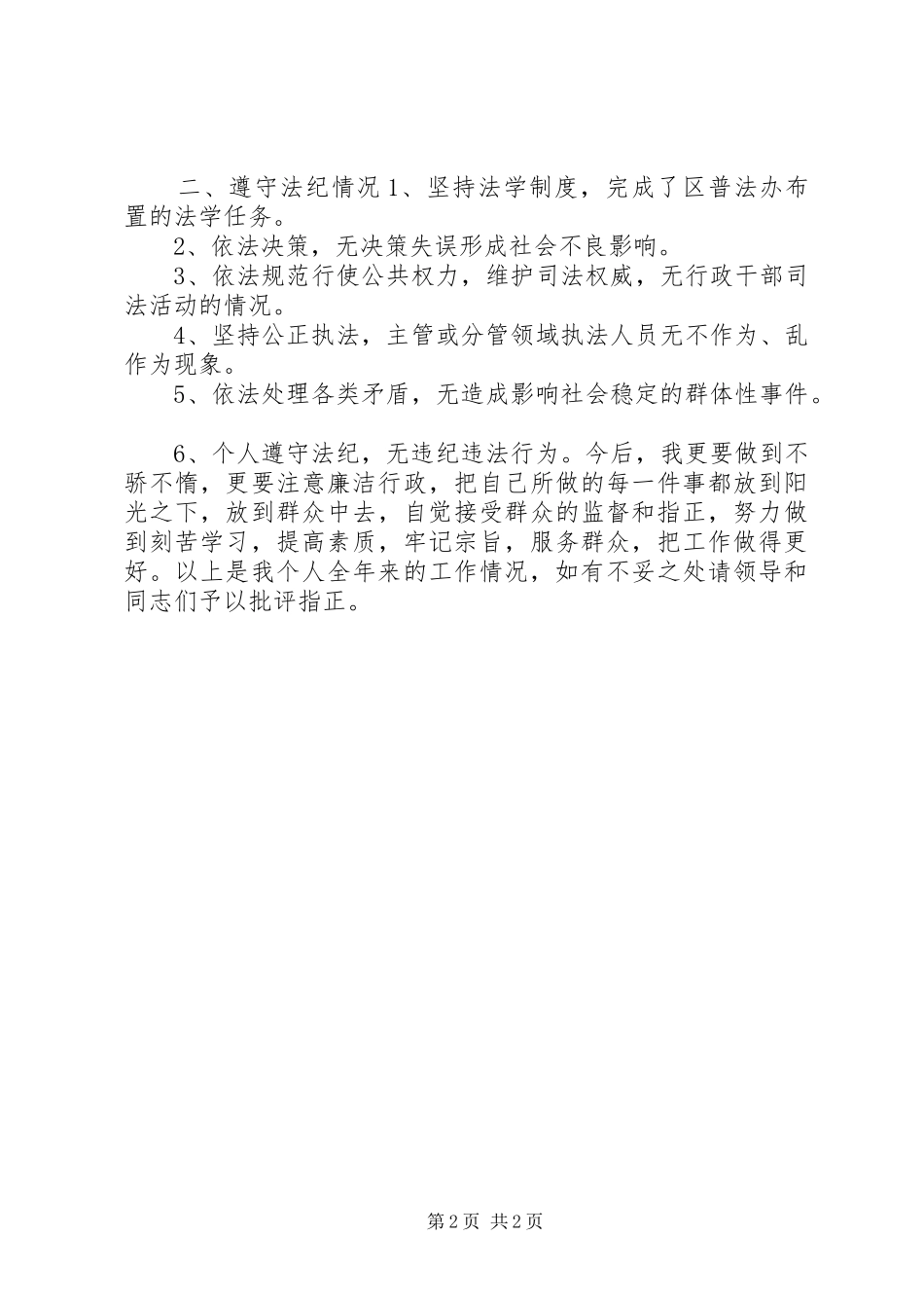 纪委书记的述职述廉报告_第2页