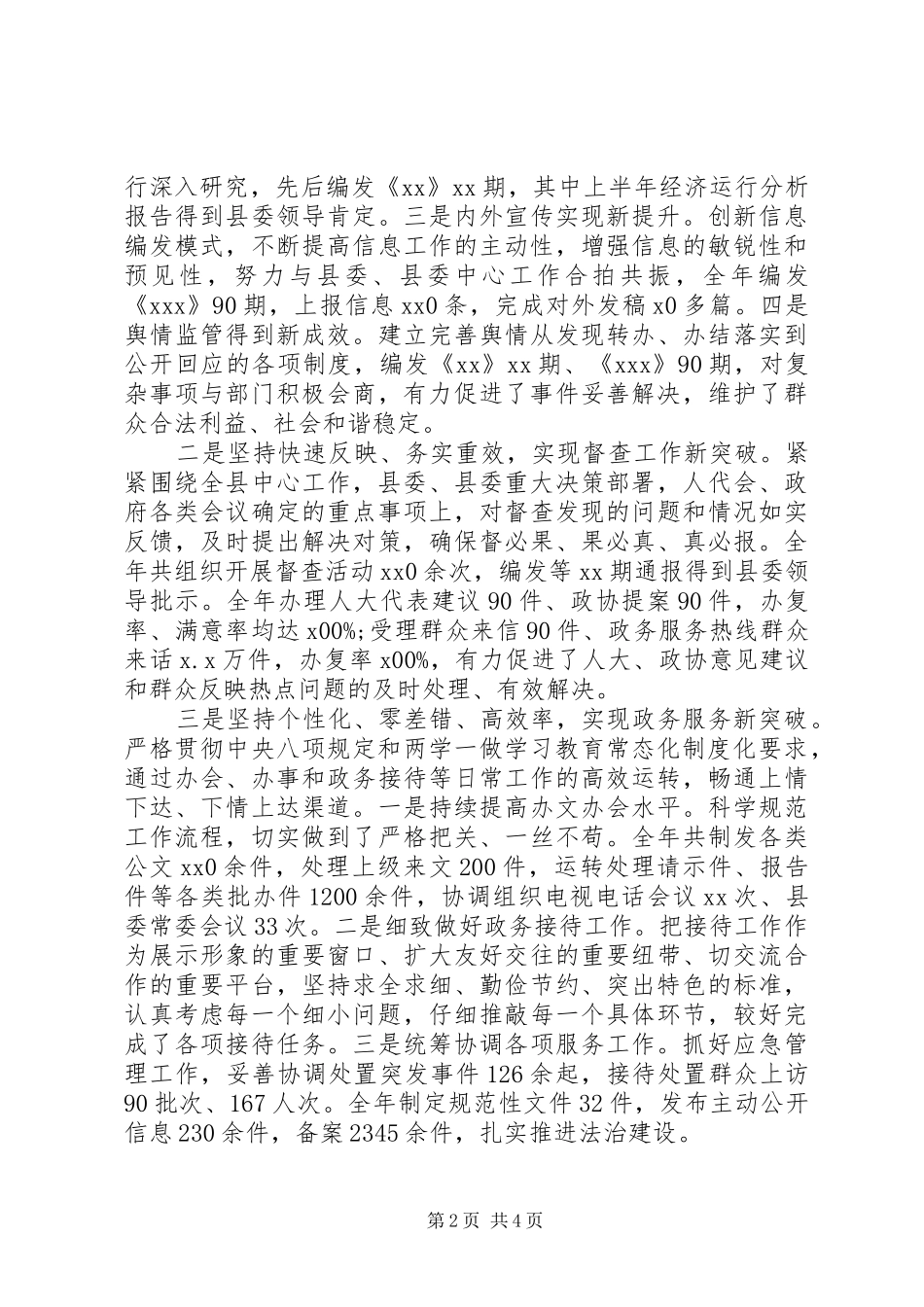 XX年底办公室主任述职述廉报告_第2页