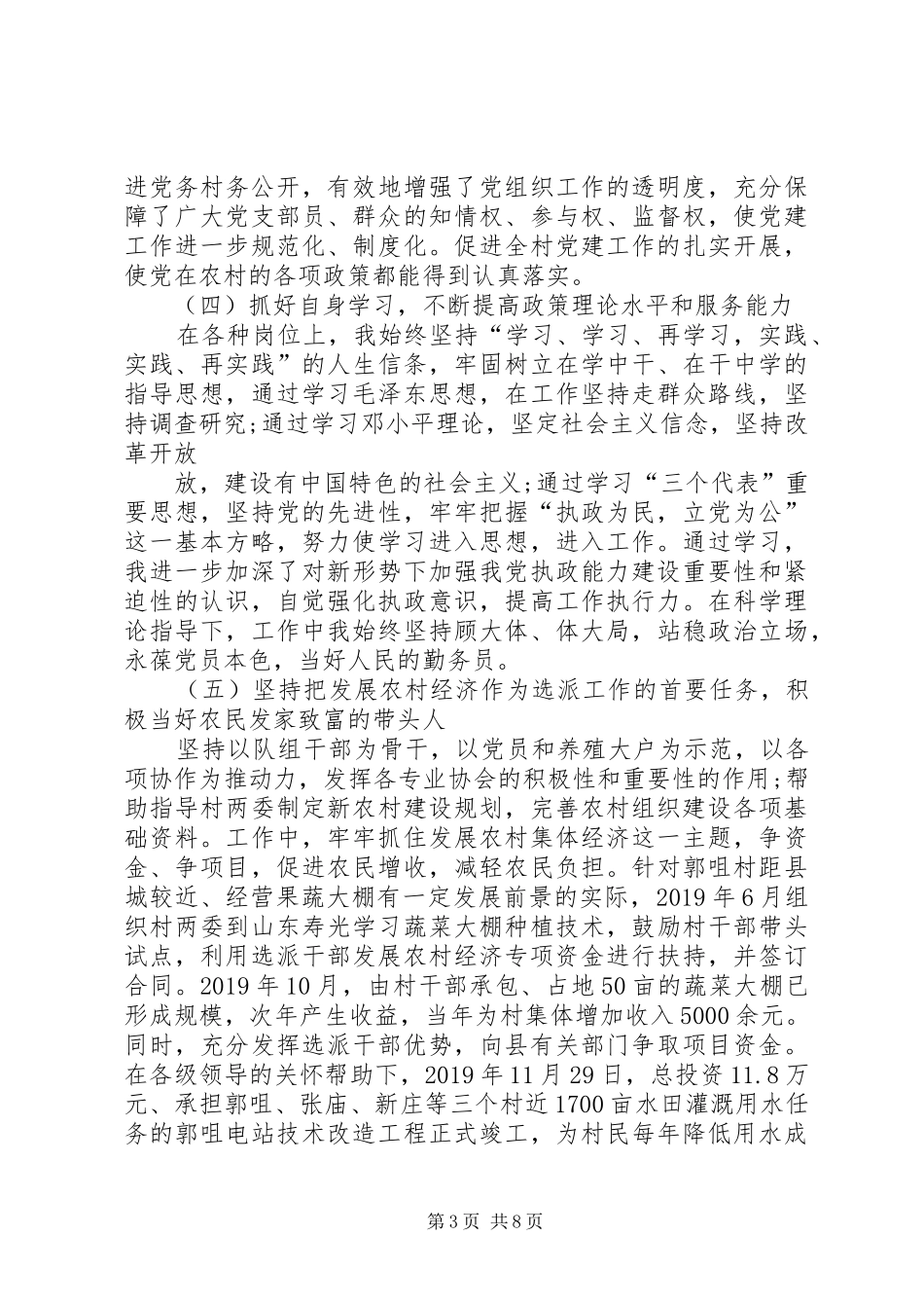 XX年村第一书记述职报告范文_第3页