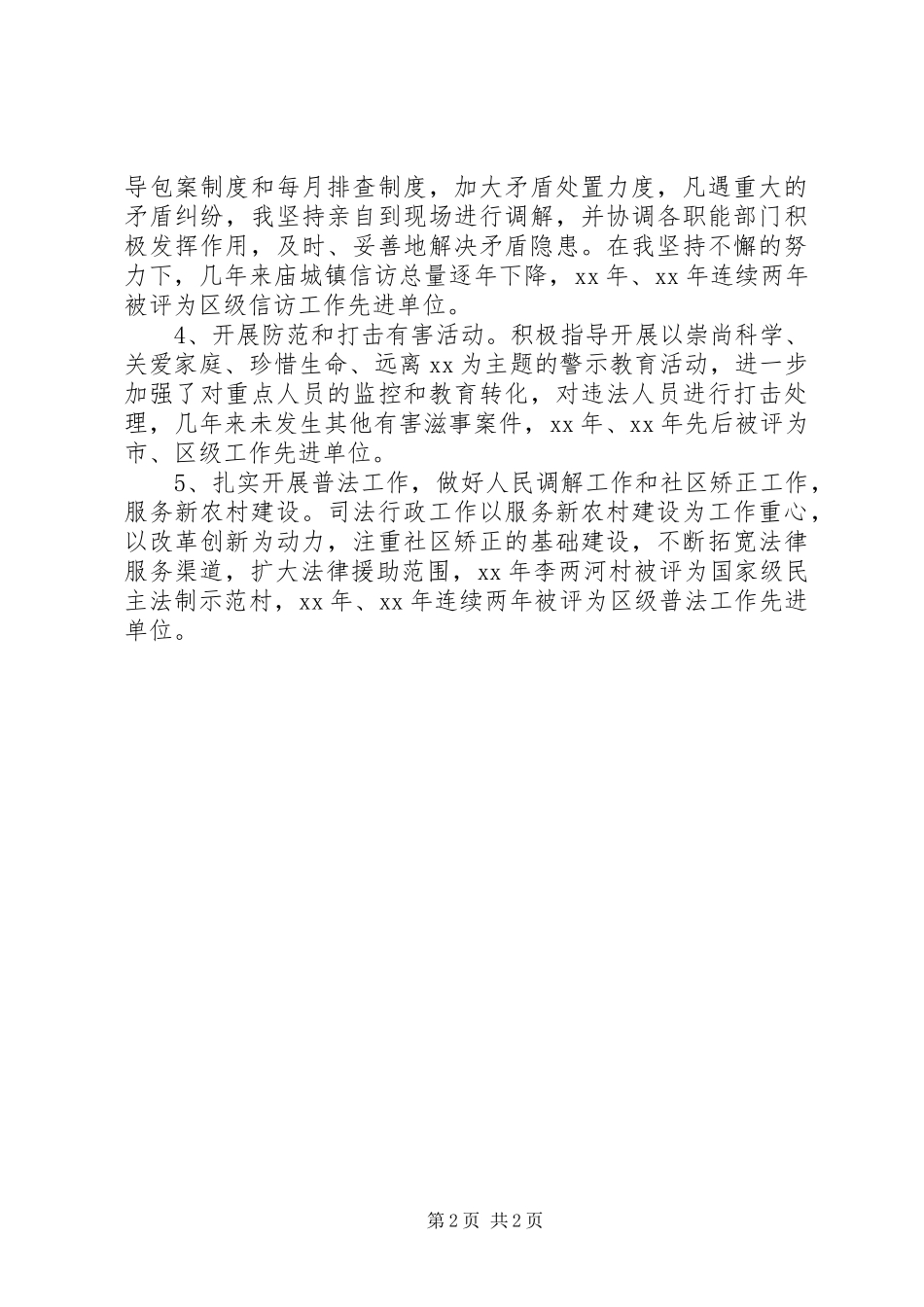 XX年乡镇副职领导述职述廉报告_第2页