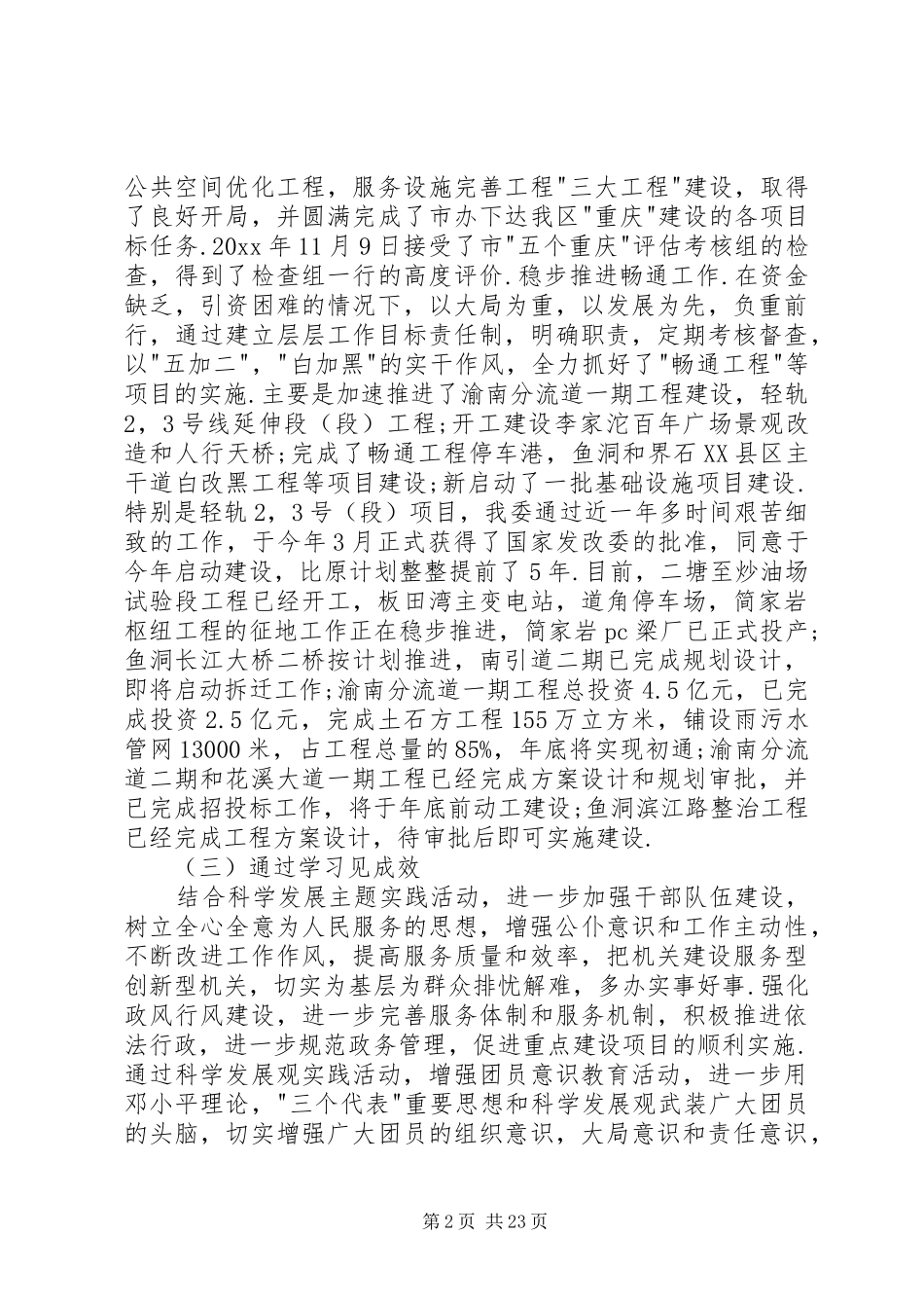 团工委负责人述职述廉报告_第2页