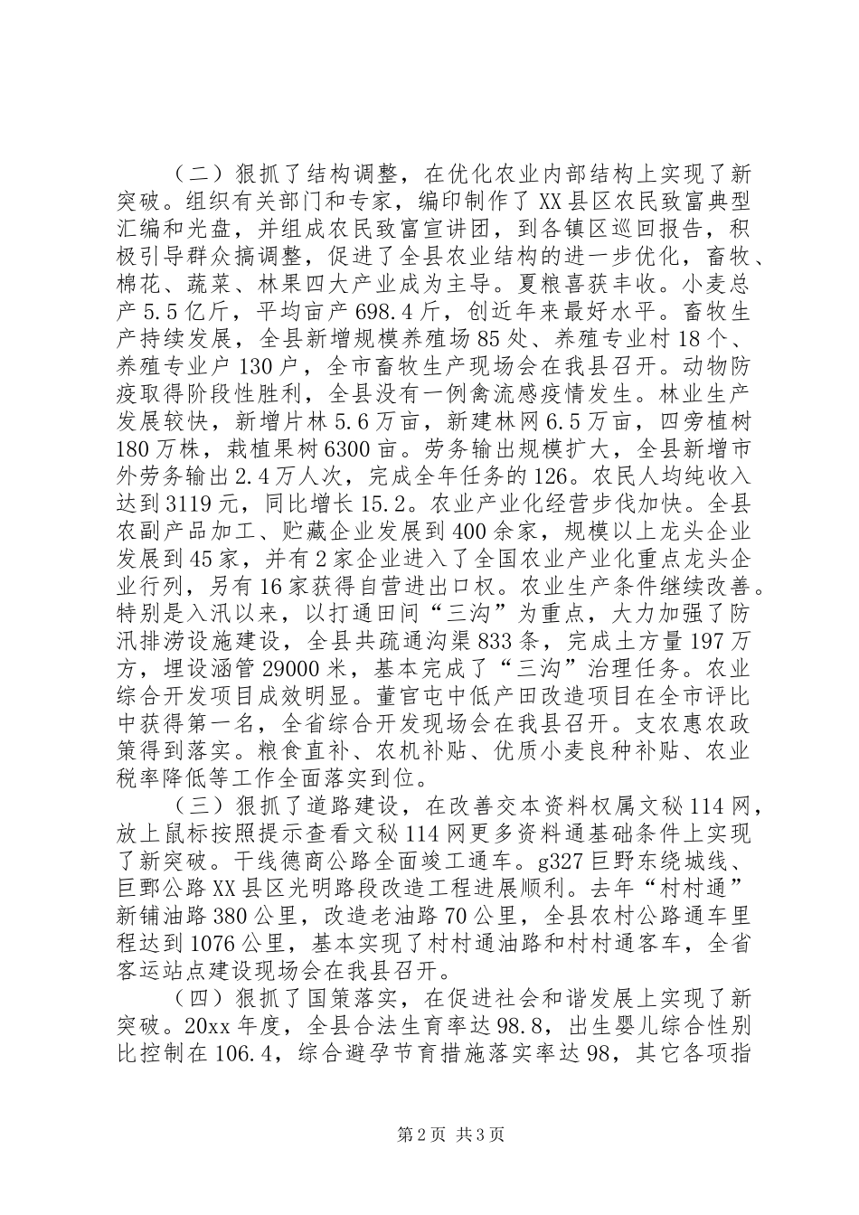 年度分管农林水等副县长的述职报告_第2页