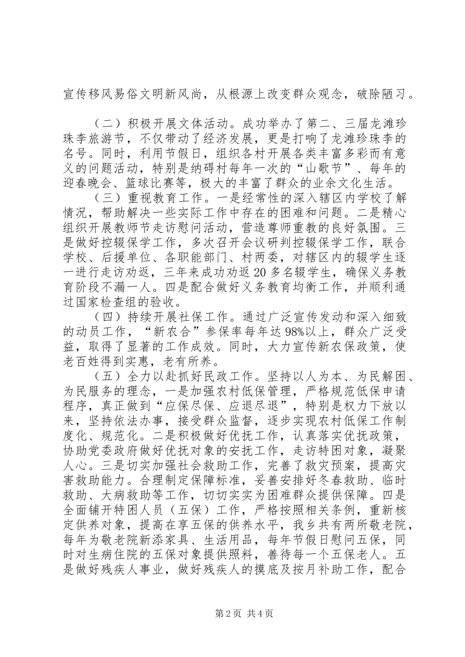 乡党委宣传委员、副乡长三年述职述廉报告_第2页