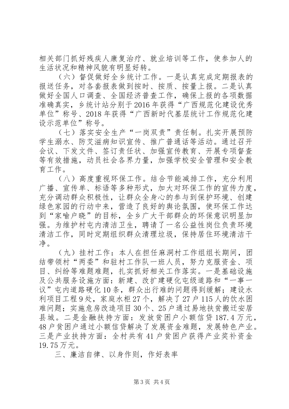 乡党委宣传委员、副乡长三年述职述廉报告_第3页