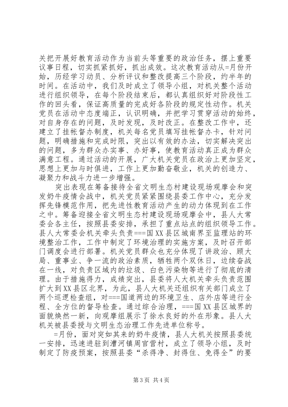 人大机关上半年工作述职报告_第3页